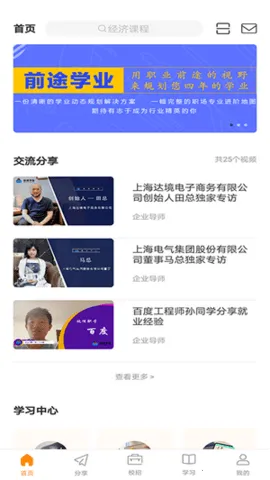前途学业(职业学习平台)  安卓版截图4