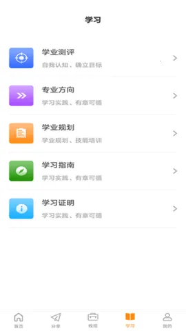 前途学业(职业学习平台)  安卓版截图1