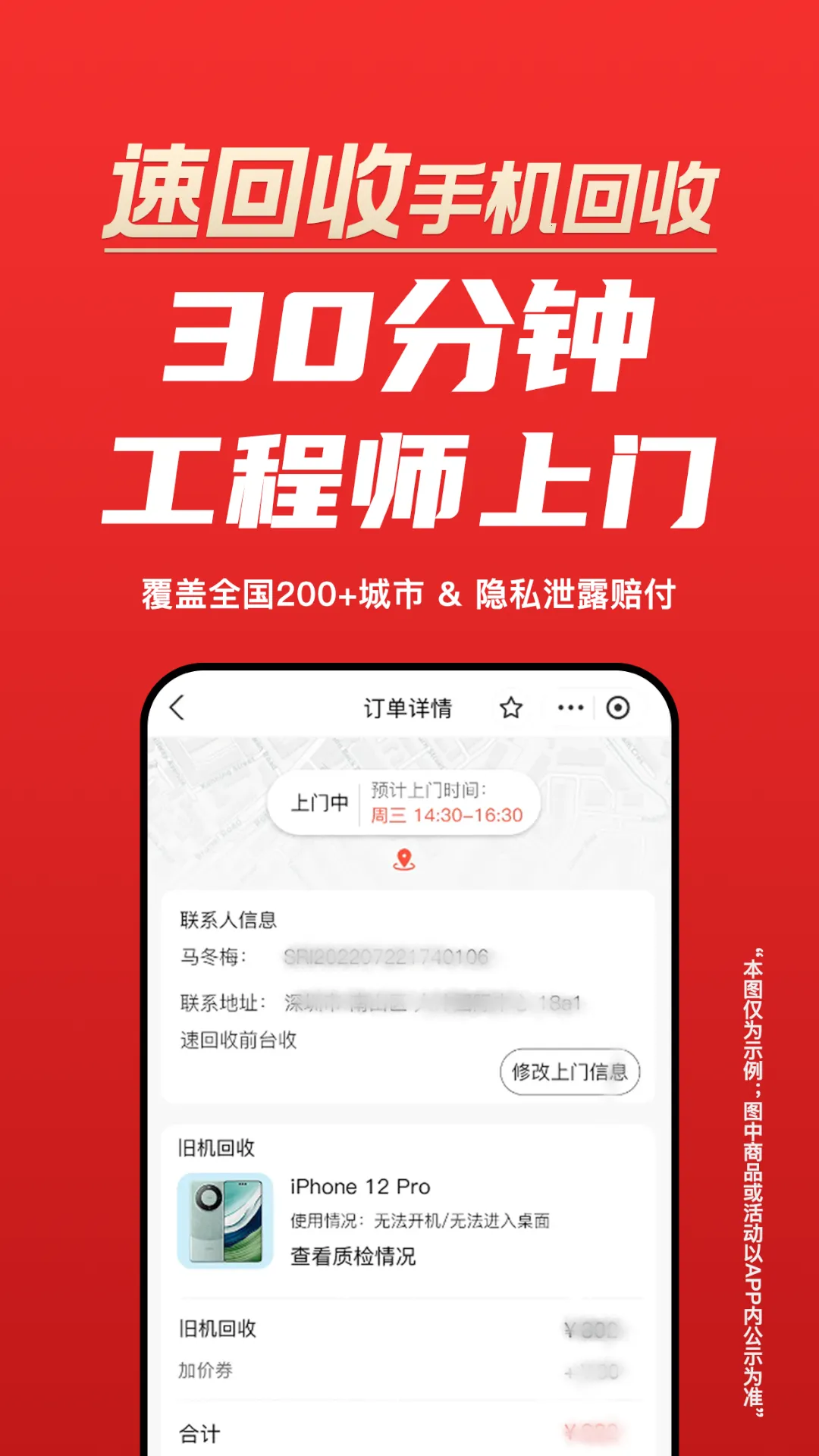 速回收(二手数码回收)  安卓版截图2