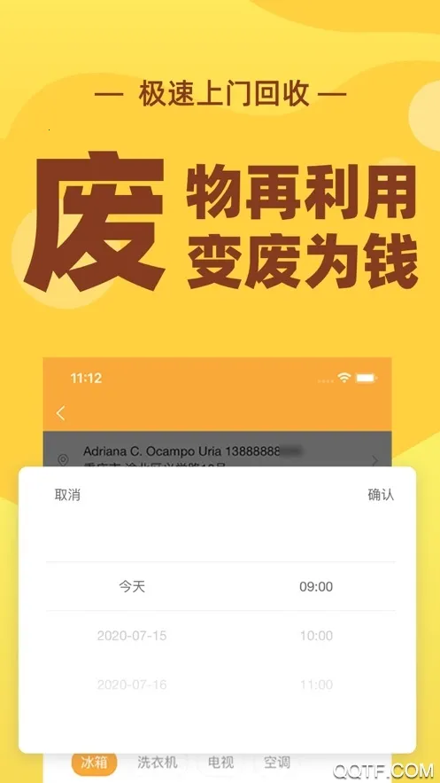 速回收(二手数码回收)  安卓版截图4