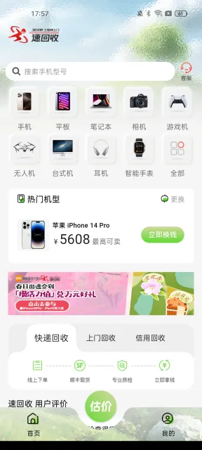 速回收(二手数码回收)  安卓版截图3