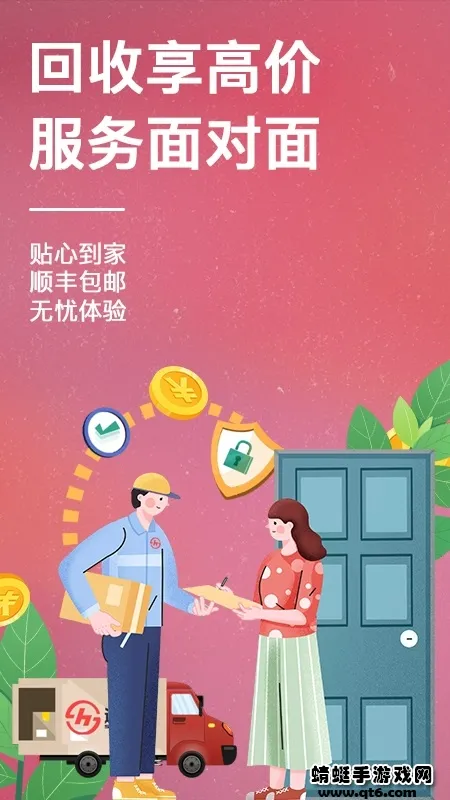 速回收(二手数码回收)  安卓版截图1