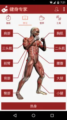 健身专家手机版截图0