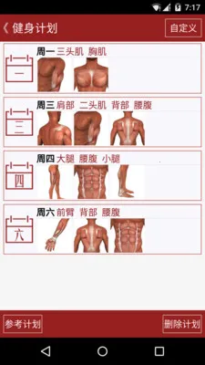 健身专家手机版截图1