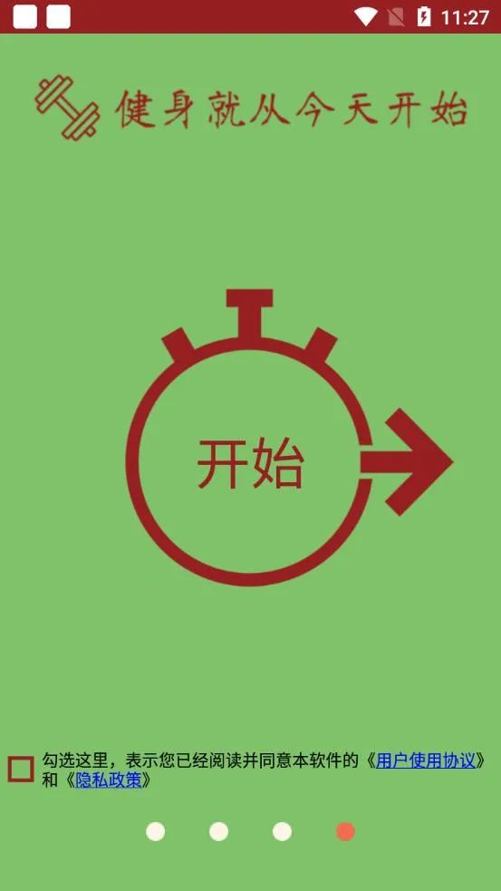 健身专家手机版截图3