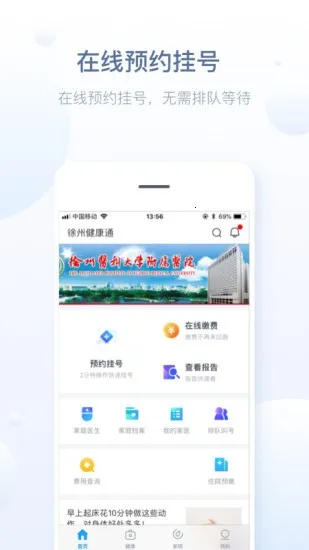 徐州健康最新安卓版截图3