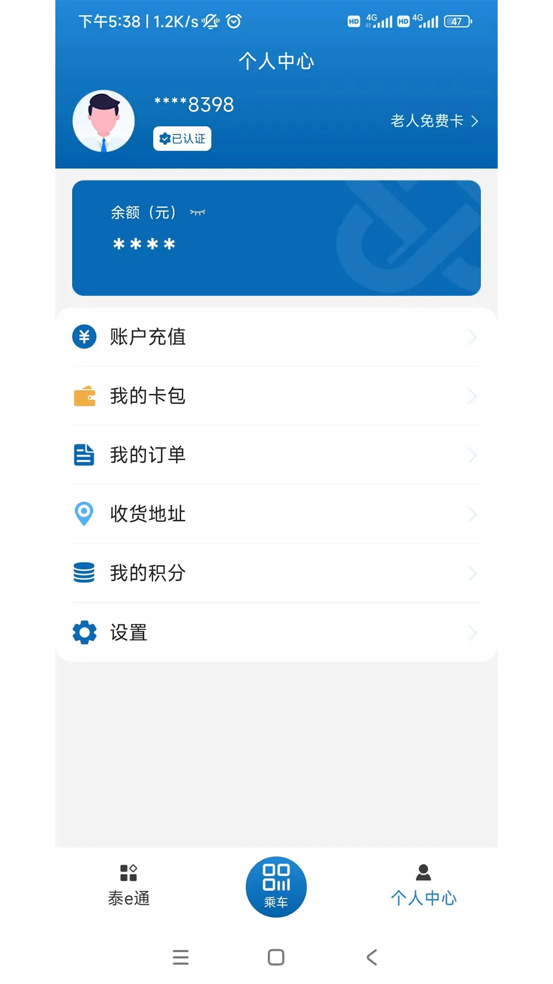 泰e通(公交出行查询)  手机版截图2