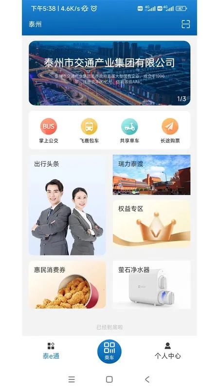 泰e通(公交出行查询)  手机版截图3