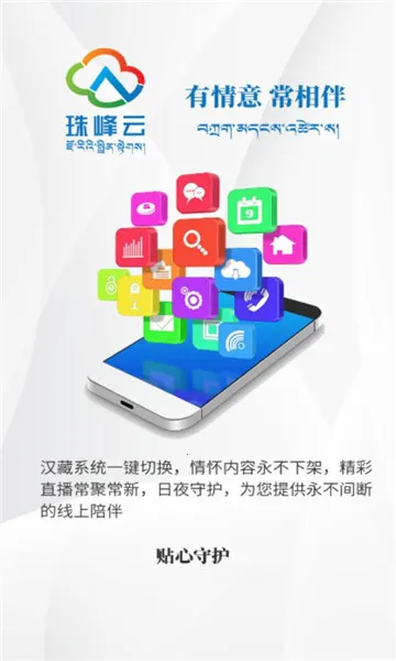 珠峰云  手机版截图1