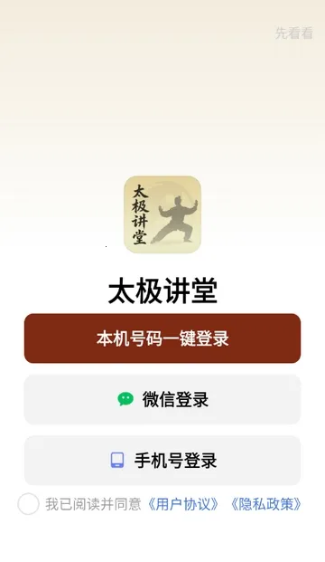 太极讲堂最新安卓版截图1