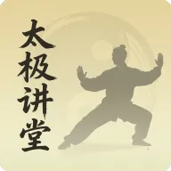 太极讲堂最新安卓版