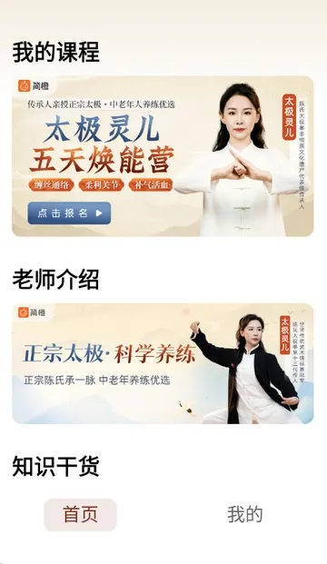 太极讲堂最新安卓版截图3
