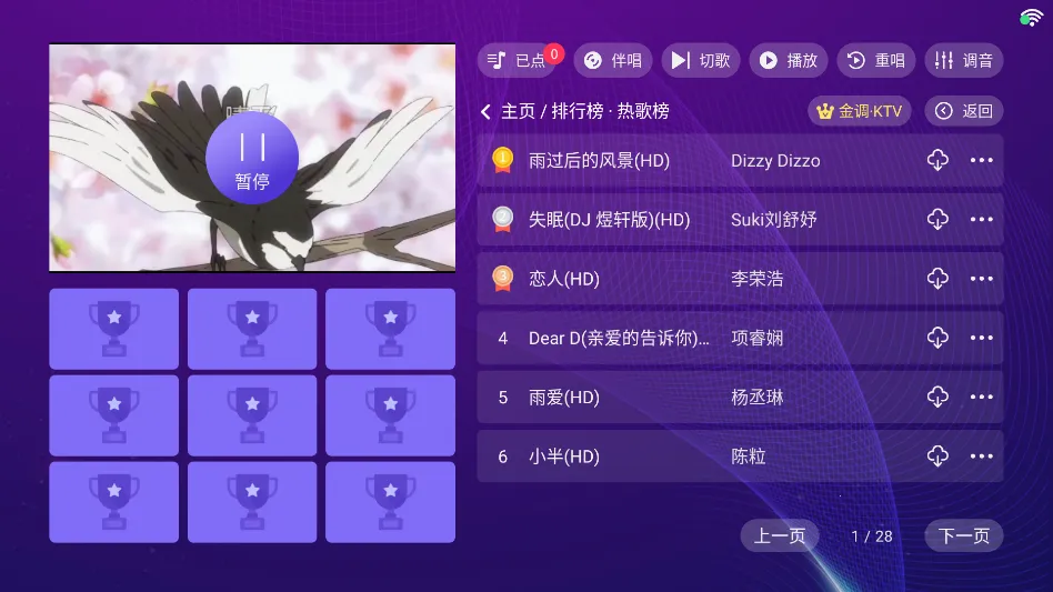 金调ktv点歌系统永久免费版截图3