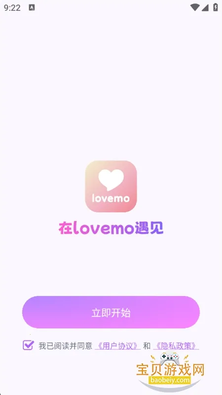 lovemo旧版截图2