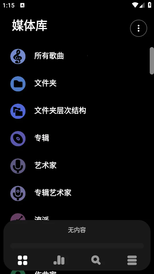 poweramp车机版截图2
