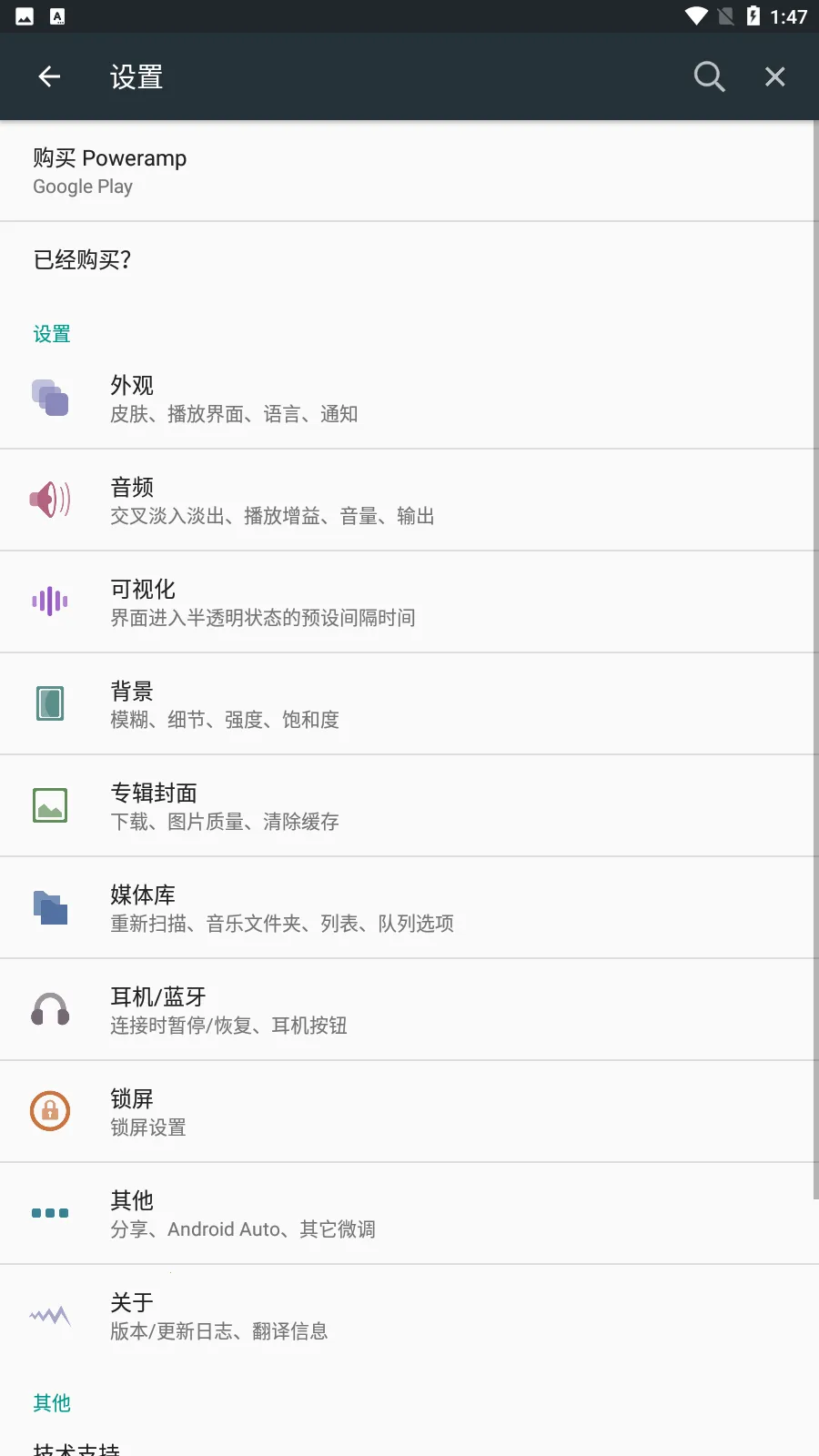 poweramp车机版截图1