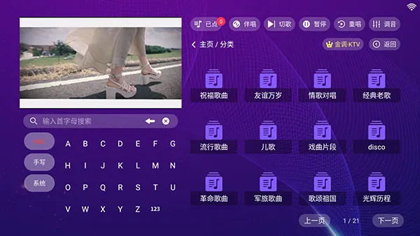 金调KTV点歌系统  安卓版截图1