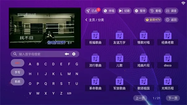 金调KTV点歌系统  安卓版截图2