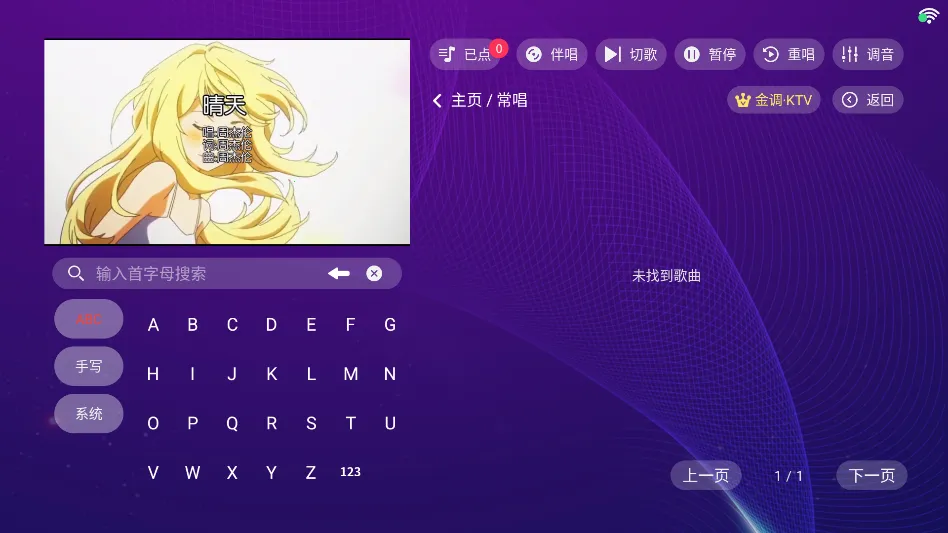 金调KTV点歌系统  安卓版截图4