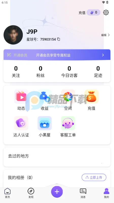 幻宇星球最新版截图3
