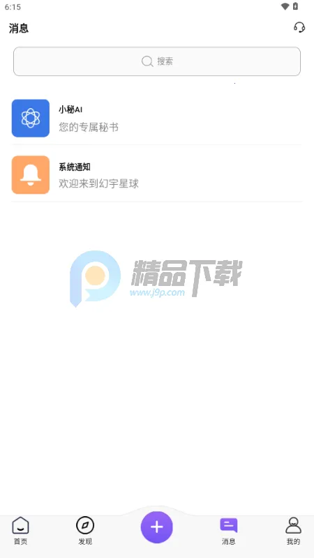 幻宇星球最新版截图1