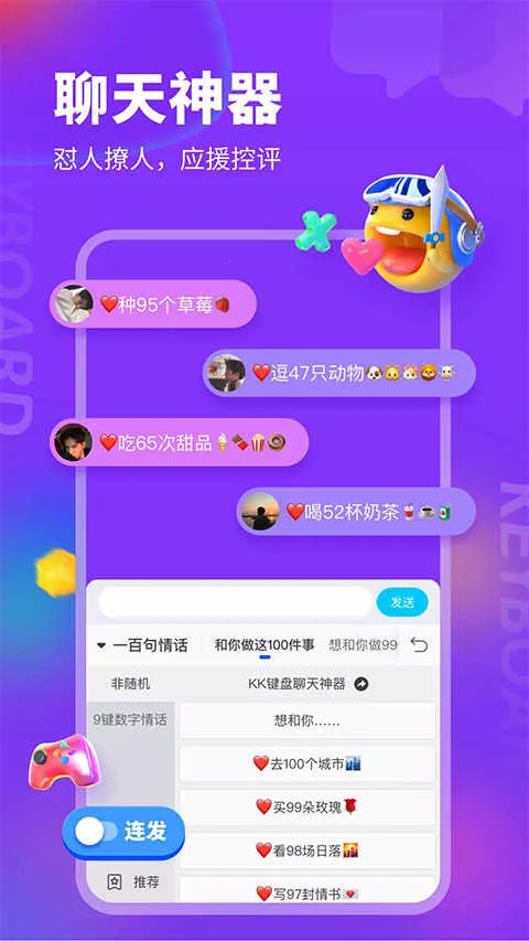 kk键盘变声器  手机版截图4