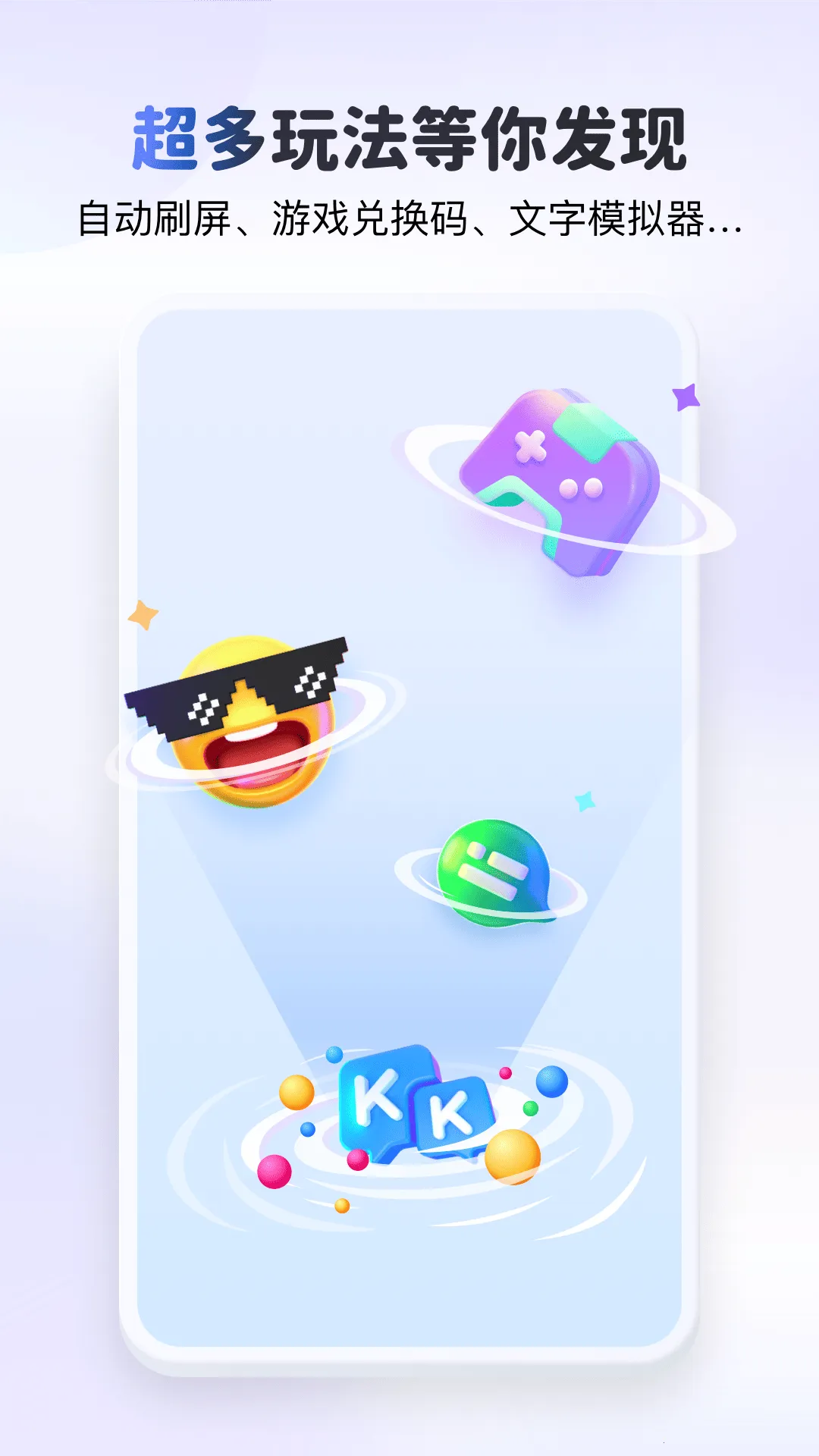 kk键盘变声器  手机版截图2