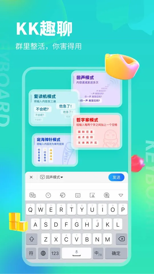 kk键盘变声器  手机版截图3