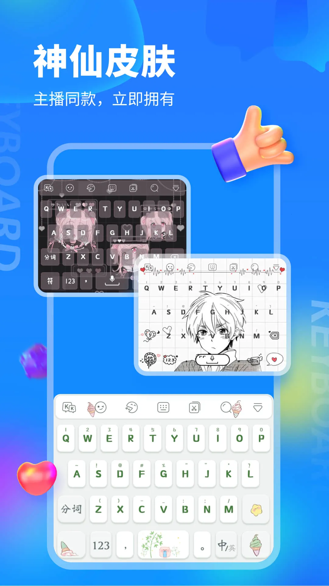 kk键盘变声器  手机版截图1