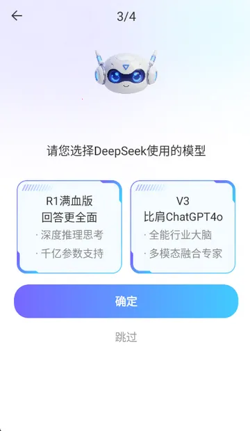 Deep一键智能AI(AI智能服务应用)  安卓版截图2