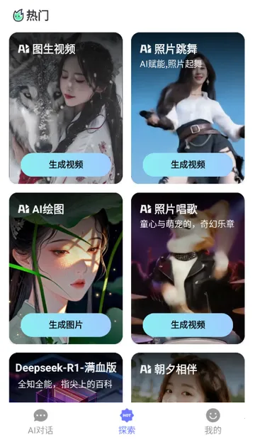 Deep一键智能AI(AI智能服务应用)  安卓版截图0