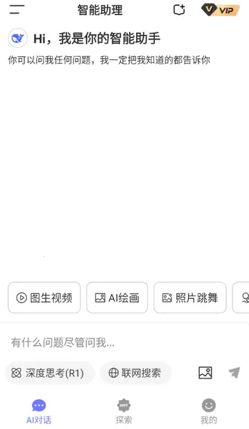 Deep一键智能AI(AI智能服务应用)  安卓版截图4
