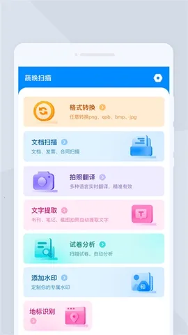 蔬晩扫描  手机版截图2