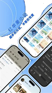 红苹果小说手机版截图3