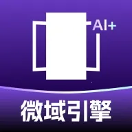 微域引擎(视频创作工具)  安卓版