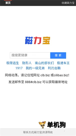 磁力宝搜索  安卓版截图1