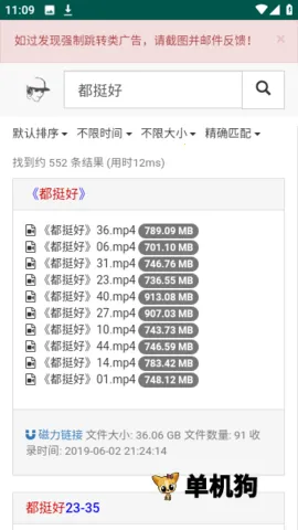 磁力宝搜索  安卓版截图2