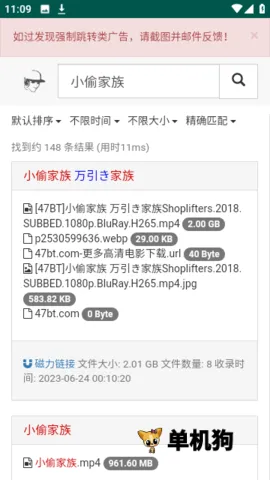 磁力宝搜索  安卓版截图3