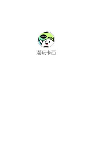潮玩卡西正版手机下载
