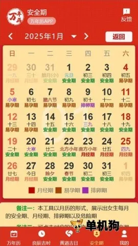 199万年历最新版截图2