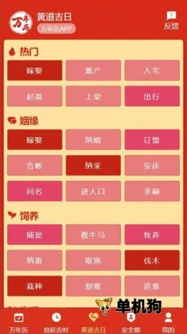 199万年历最新版截图1