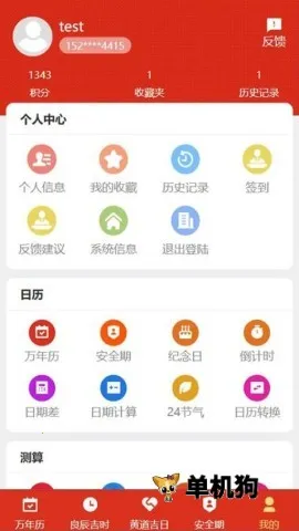 199万年历最新版截图0