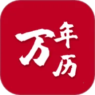 199万年历最新版