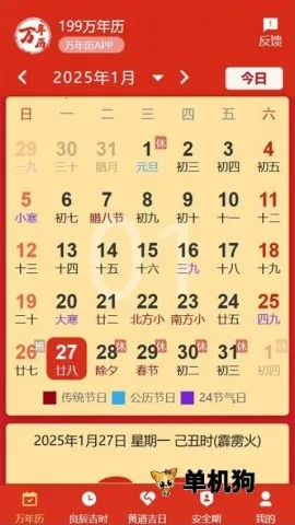 199万年历最新版截图3