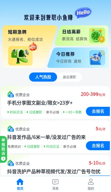 兼职小鱼赚(兼职招聘软件)  安卓版截图2