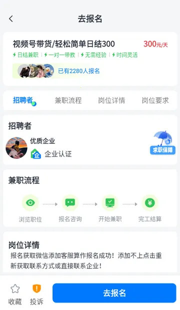 兼职小鱼赚(兼职招聘软件)  安卓版截图1