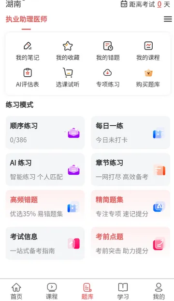 执业助理医师考试(医师备考)  安卓版截图3