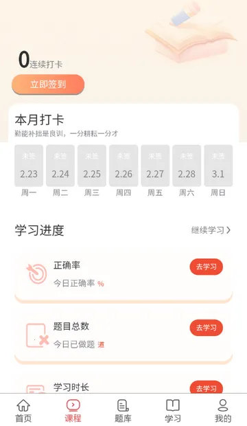 执业助理医师考试(医师备考)  安卓版截图1