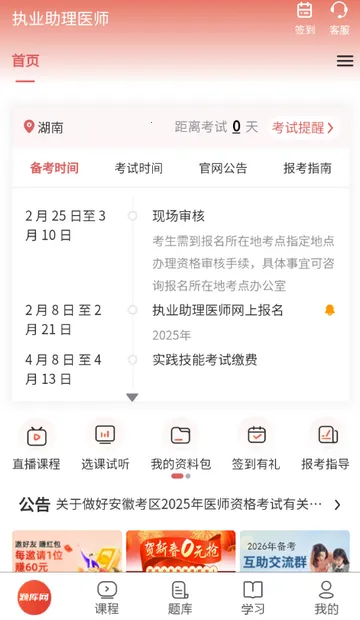 执业助理医师考试(医师备考)  安卓版截图2