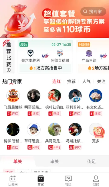 百分球看球网(体育赛事分析平台)  手机版截图2